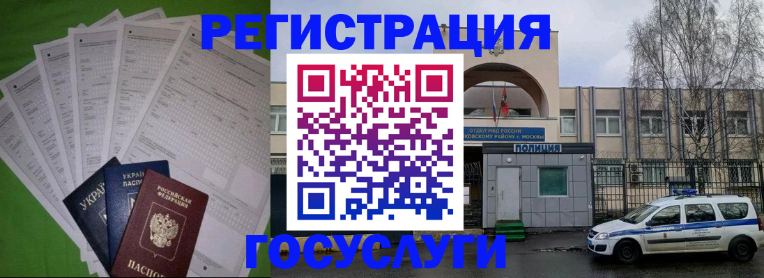 прописка в Челябинске