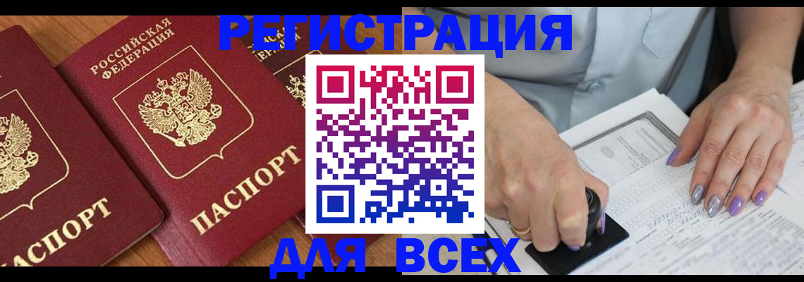 прописка в квартире в Челябинске