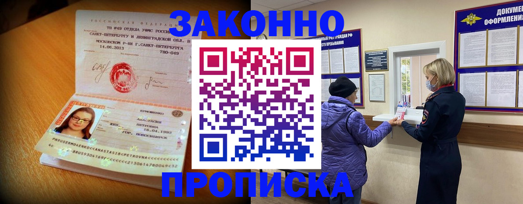 прописка гарантия в Челябинске