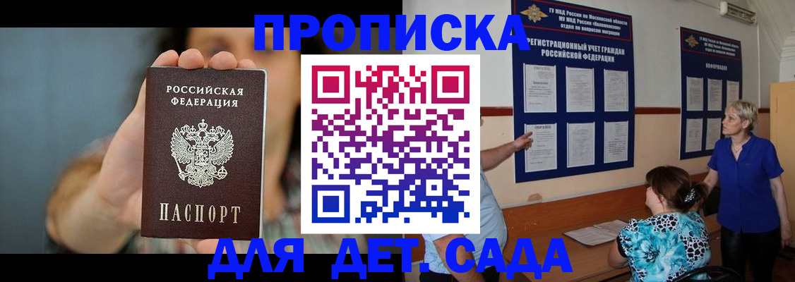 прописка законно в Челябинске