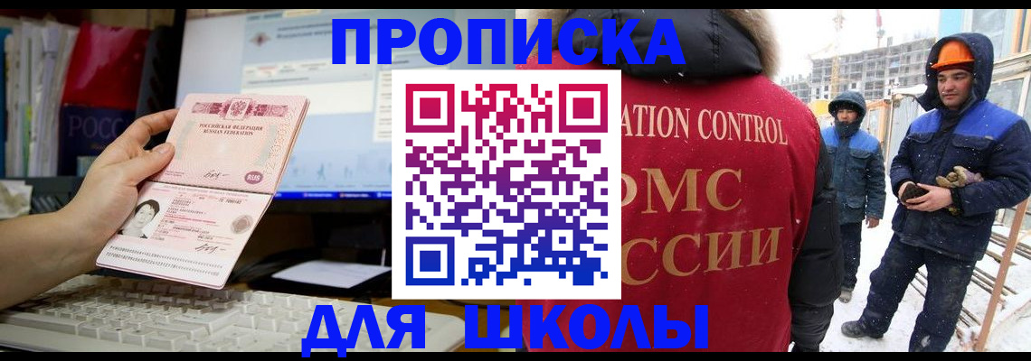 прописка для кредита в Челябинске